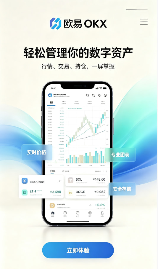 欧交易所app下载安卓新手如何快速开启数字资产交易之旅